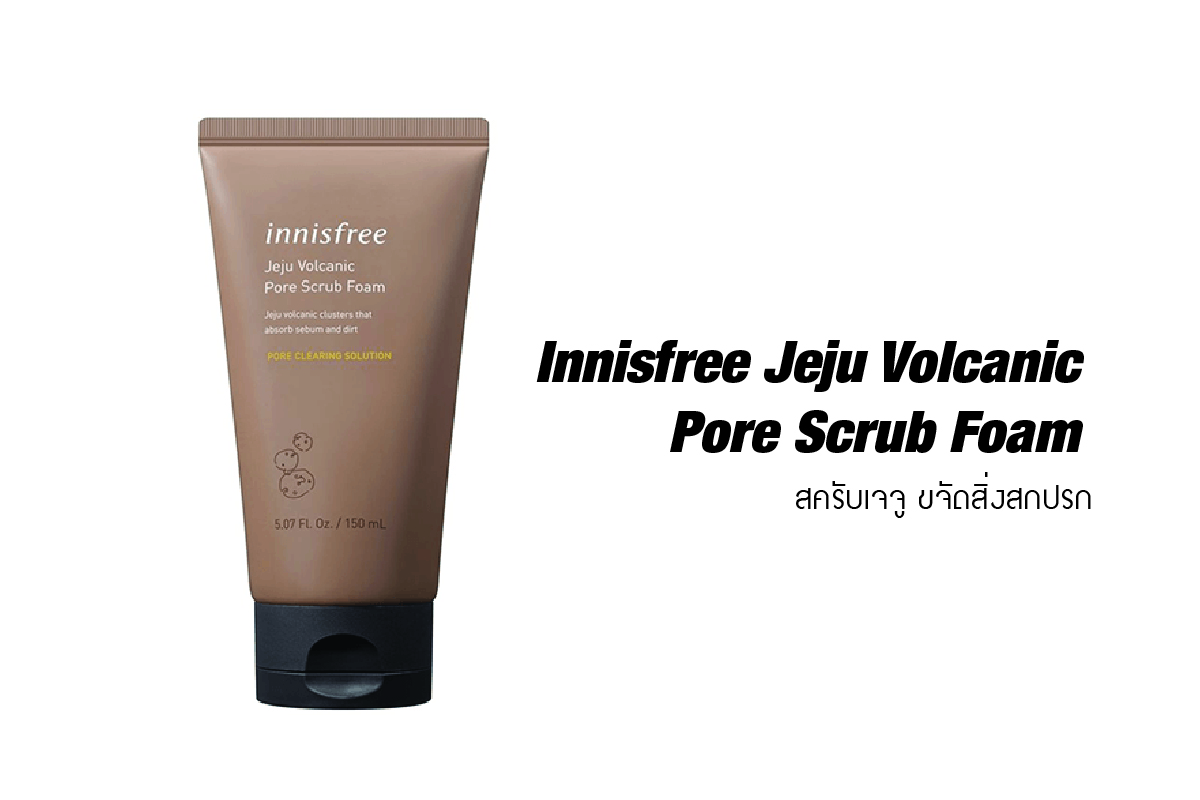 Innisfree Jeju Volcanic Pore Scrub Foam สครับเจจู ขจัดสิ่งสกปรก